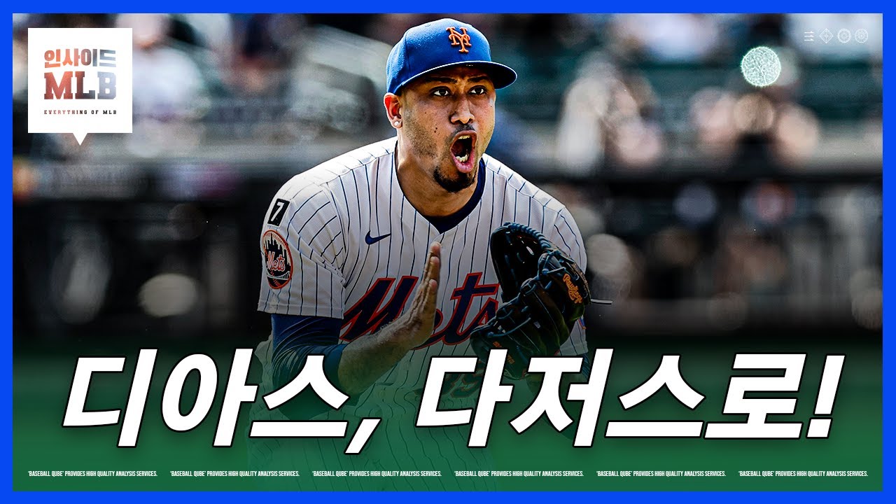 다저스 충격의 계약, 슈와버는 초대박 계약 | 김형준 야구야구