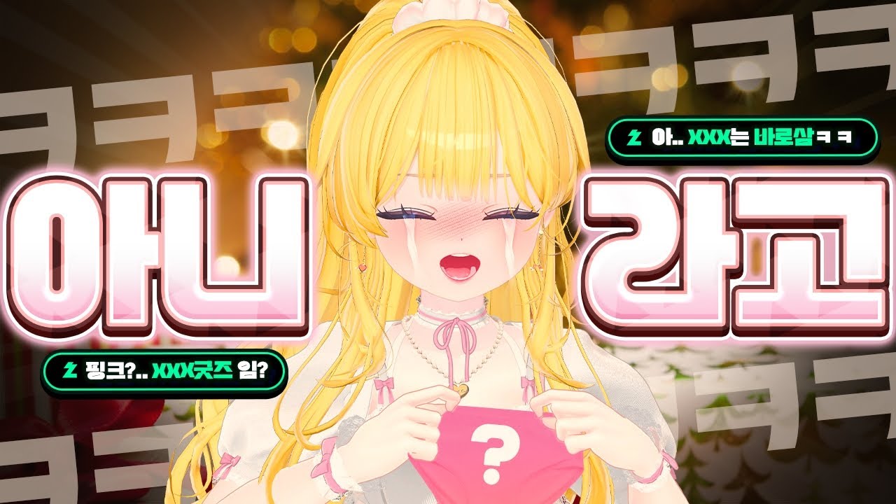 핑크빤스요?? feat. 굿즈