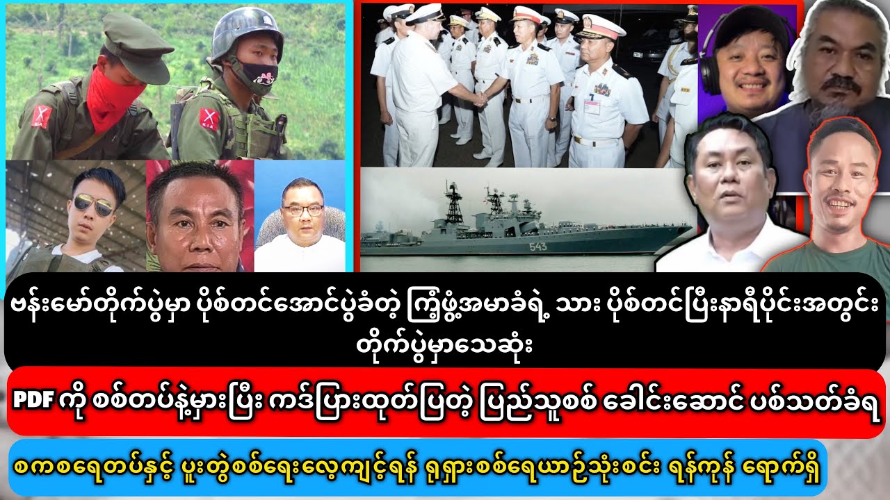 နိုဝင်ဘာ(၁၁)ရက် ညနေပိုင်းသတင်းများ