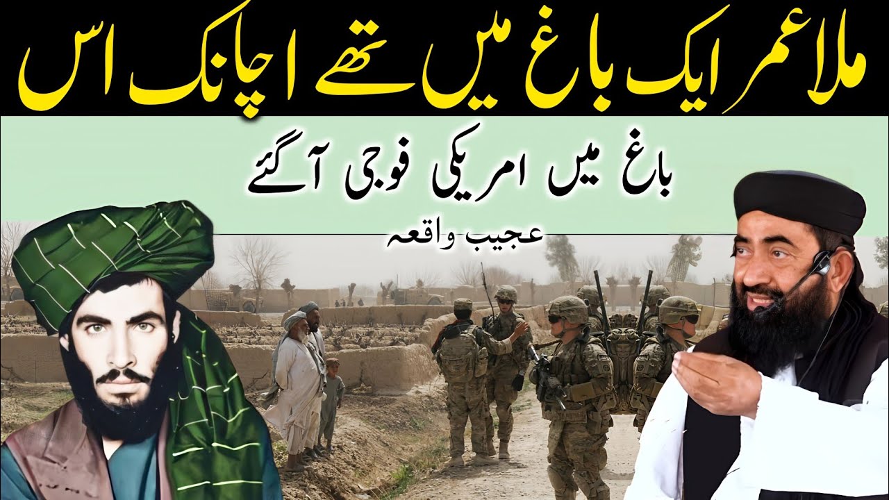 Mullah Umar Eik bagh Mia The | Mullah Umar ka Ajeeb waqia | mullah Umar Life Story By manzoor mengal