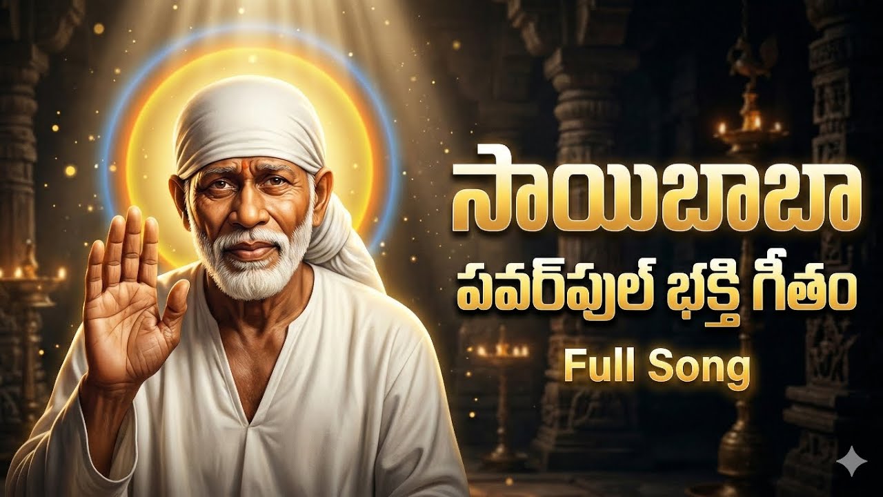 Sai Baba Powerful Devotional Song 2026 | High Energy Bhakti Anthem | Goosebumps Guaranteed