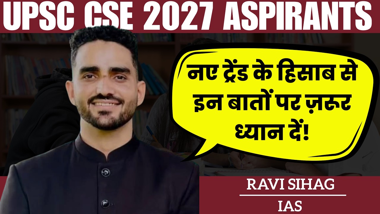 UPSC CSE 2027 Smart Strategy By Ravi Sihag IAS | IAS 2027  Strategy By Ravi Sihag IAS