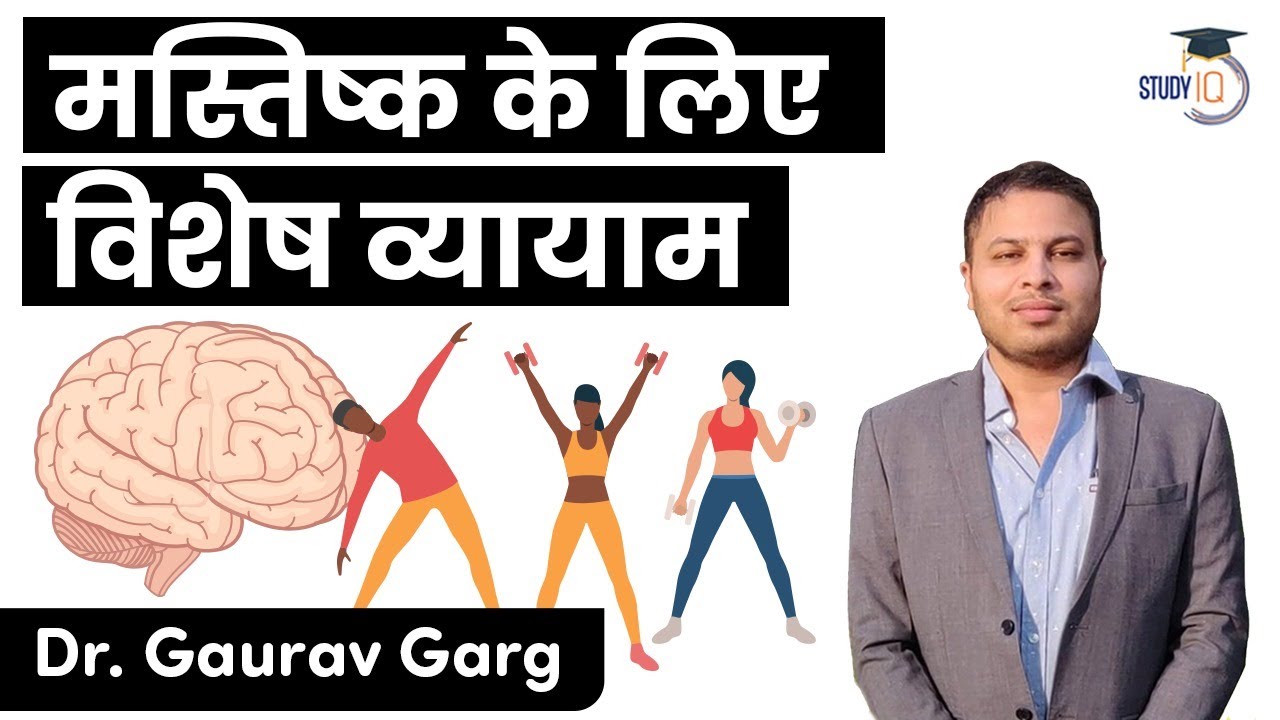 How to nourish your brain daily? Exercise by Dr Gaurav Garg for keeping brain healthy