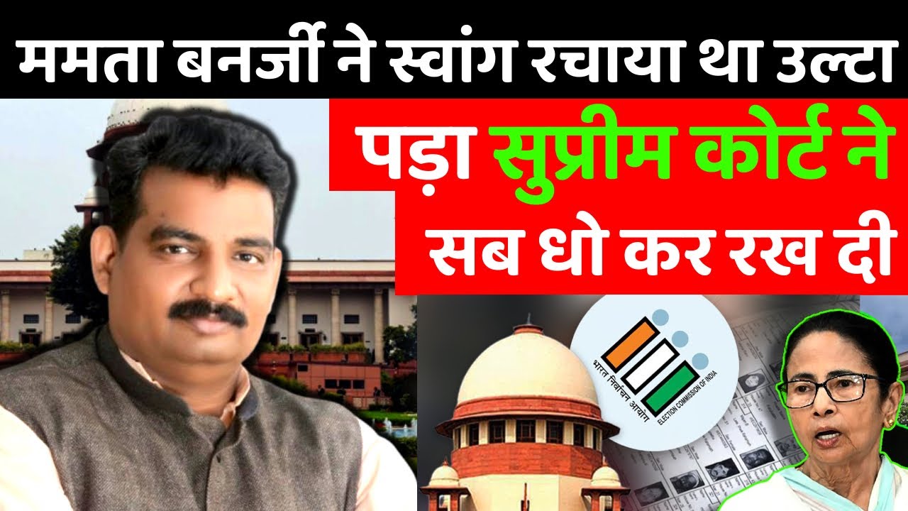 Mamata got reversed gair in bengal SIR by Supreme Court