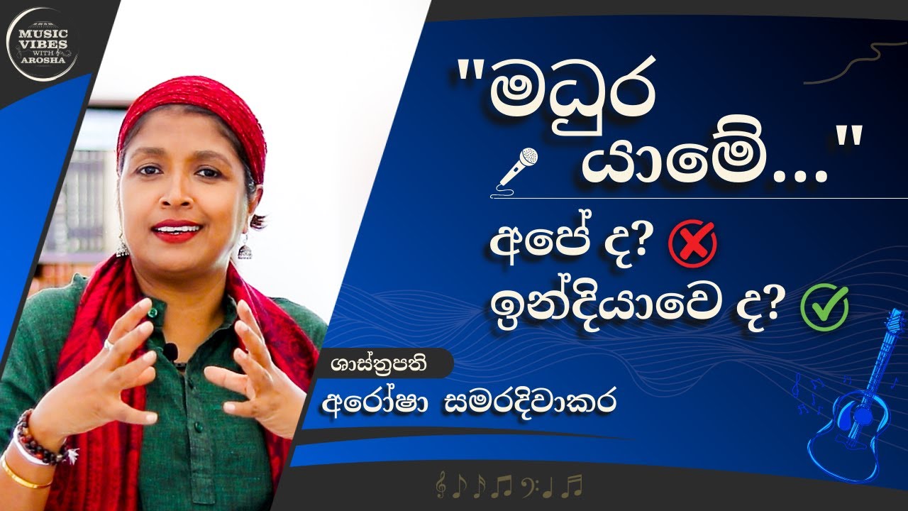 හින්දි තනුවෙ​න් උපන් සිංහල ගීත උරුමය - Hindi Roots of Sinhala Classics with Arosha Samaradiwakara