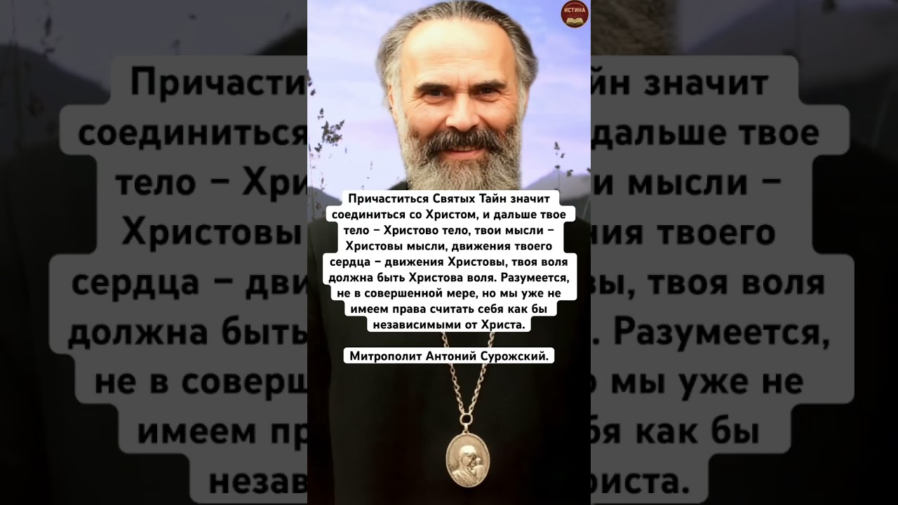 Антоний Сурожский