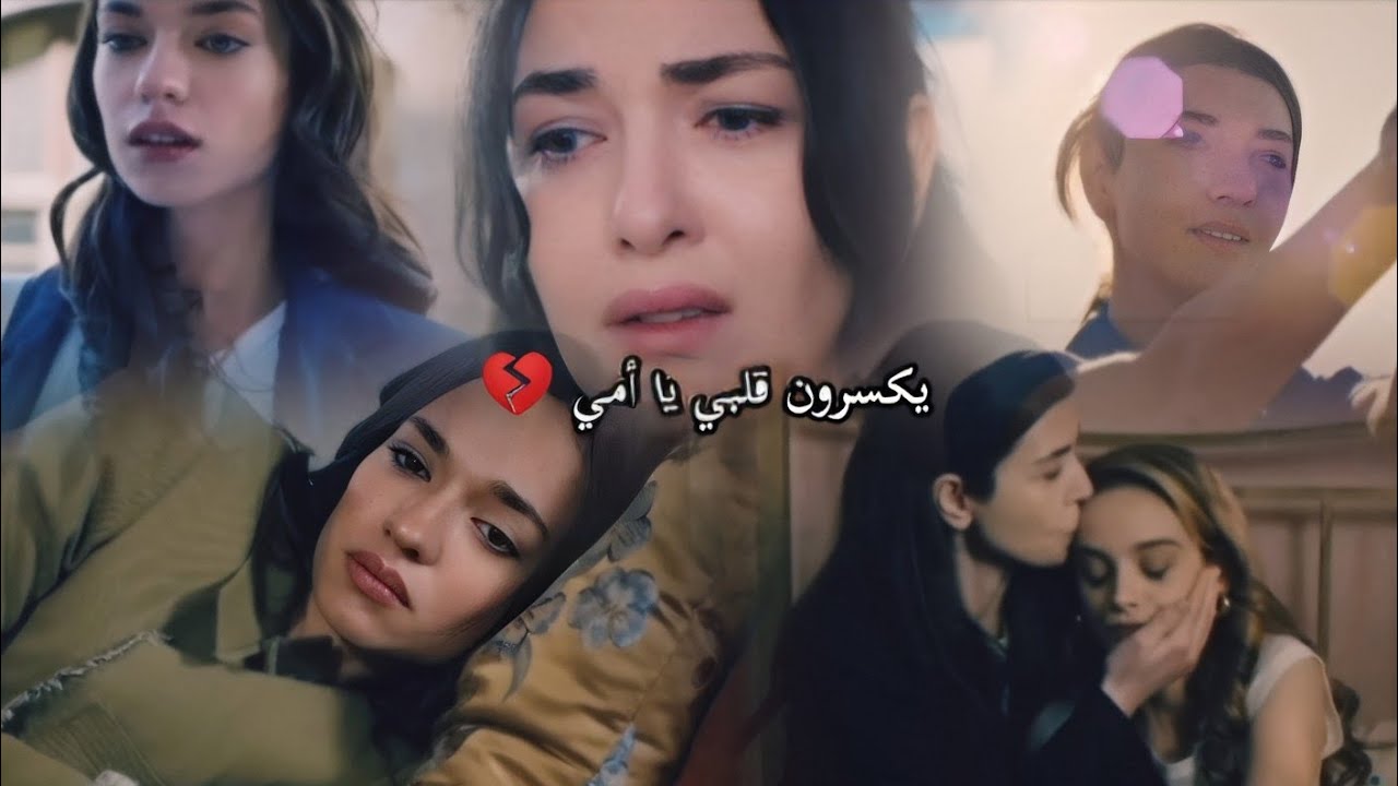 يكسرون قلبي يا أمي || مليكة دورو و هزال || الكذبة 😭✨💔