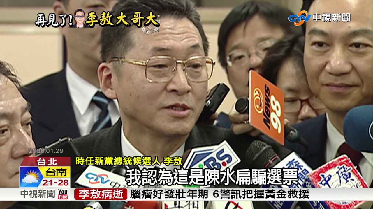 李敖傳奇一生 選總統.當立委.兩度入獄│中視新聞 20180318