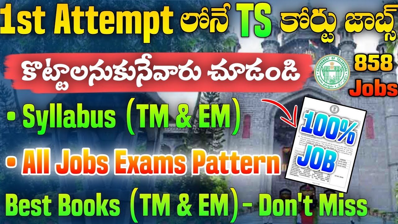 TS Court Jobs Syllabus 2026 | TS High Court Notification 2026 |TS Court Jobs Exam Pattern 2026|Books