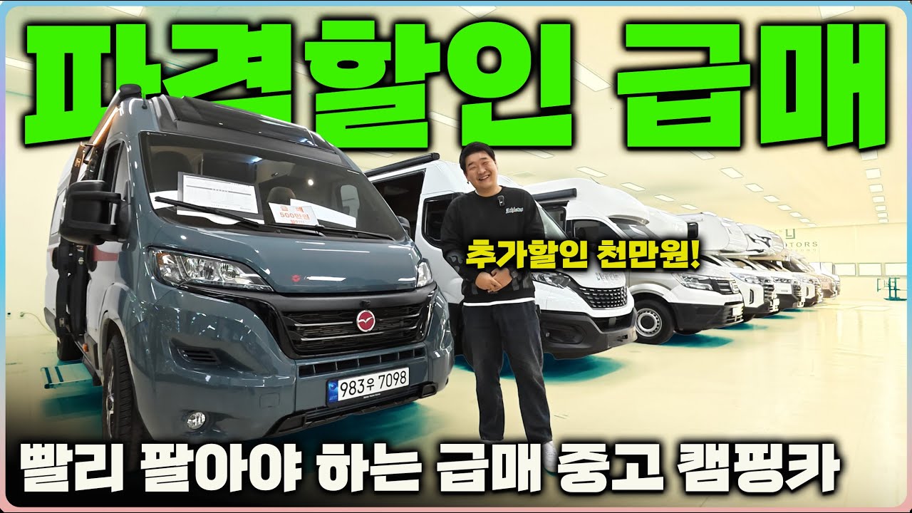 인기모델 B클래스 3대 급매물만 모았습니다! 년식 변경전 팔아요~ #중고캠핑카 #G1모터스