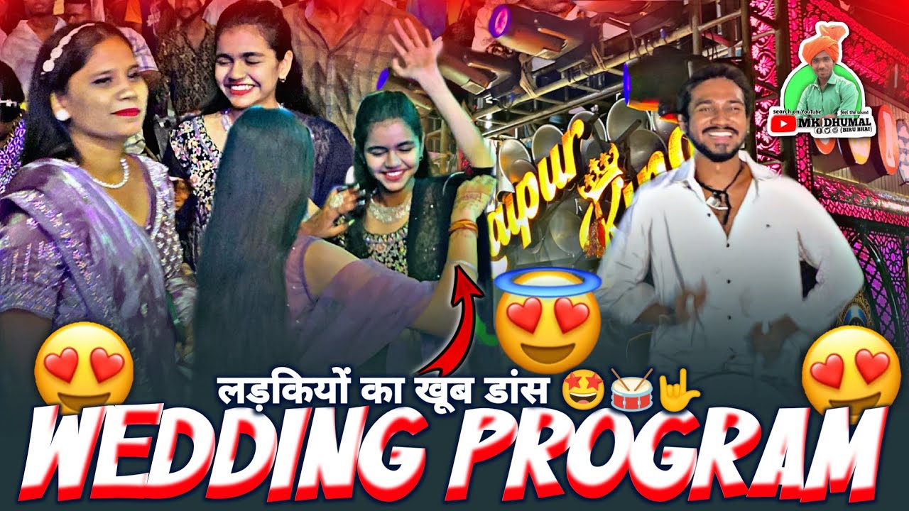 लड़कियों का 😍 खूब डांस देखो 🤩🥁🤟 Nonstop Remix Songs | Wedding Program 2025 | Jay Ambe Dhumal Raipur 👑