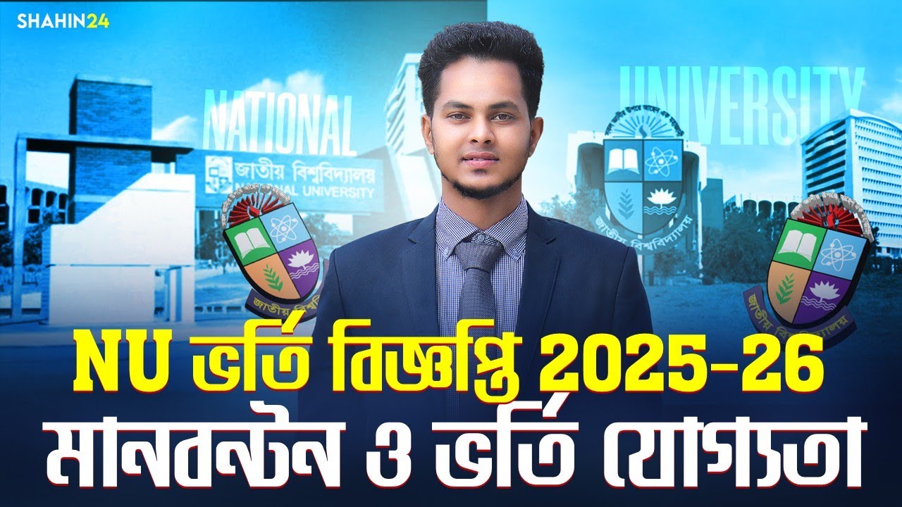 NU ভর্তি বিজ্ঞপ্তি ২০২৫-২৬ | NU অনার্স  ভর্তি তথ্য | NU Admission circular 2025-26 @oneschoolbd