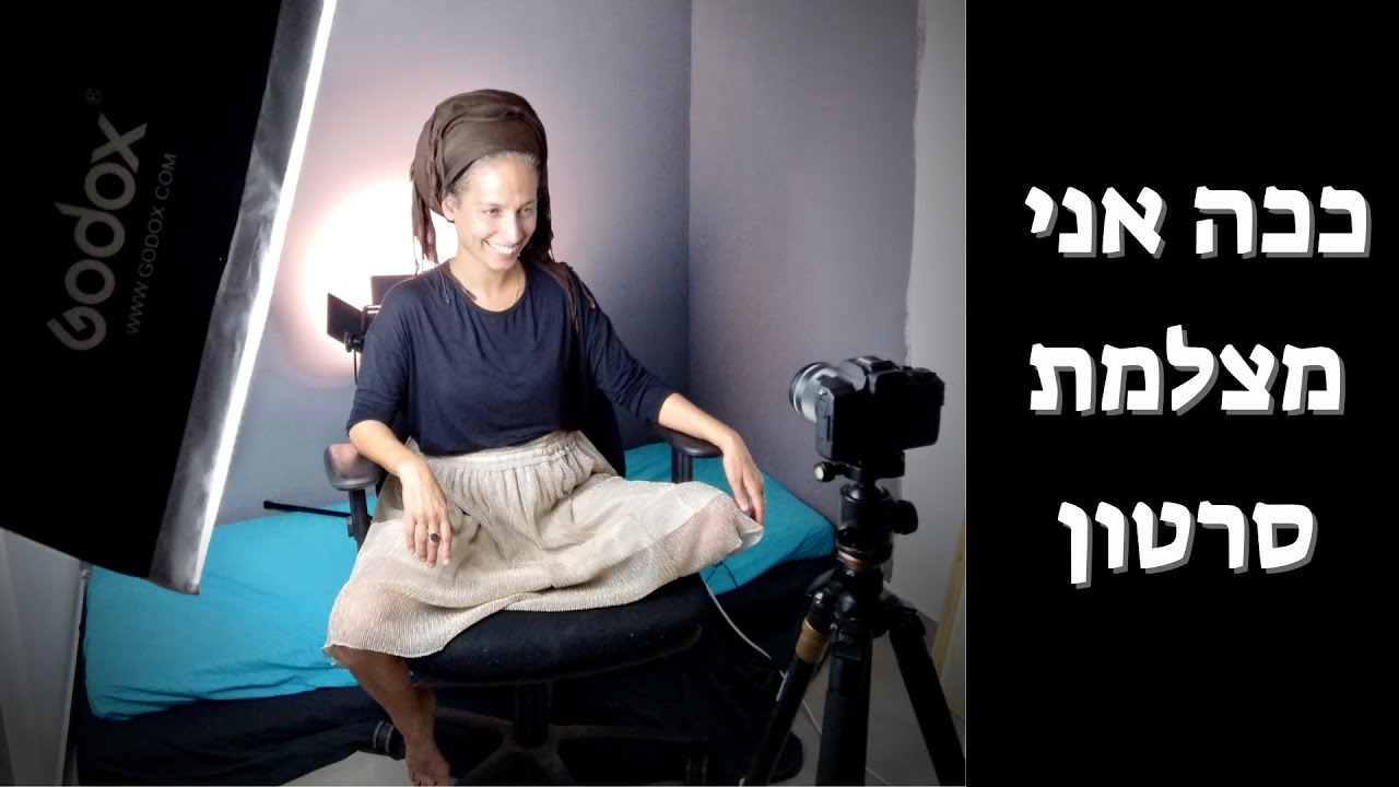 ככה אני מצלמת לך את השיעורים