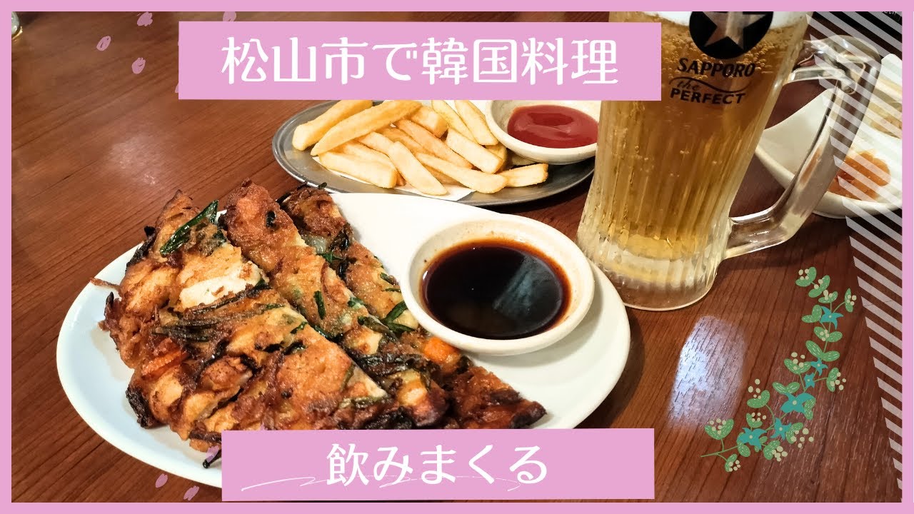 韓国料理×お酒でお昼から最高！おまけ動画は娘登場！