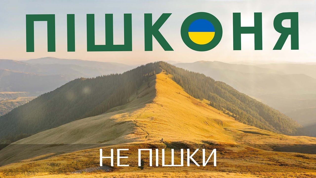 Хребет ПІШКОНЯ, Захар Беркут, озеро Синевир, Озірце (Дике озеро) | КАРПАТИ НА ВЕЛОСИПЕДІ #9