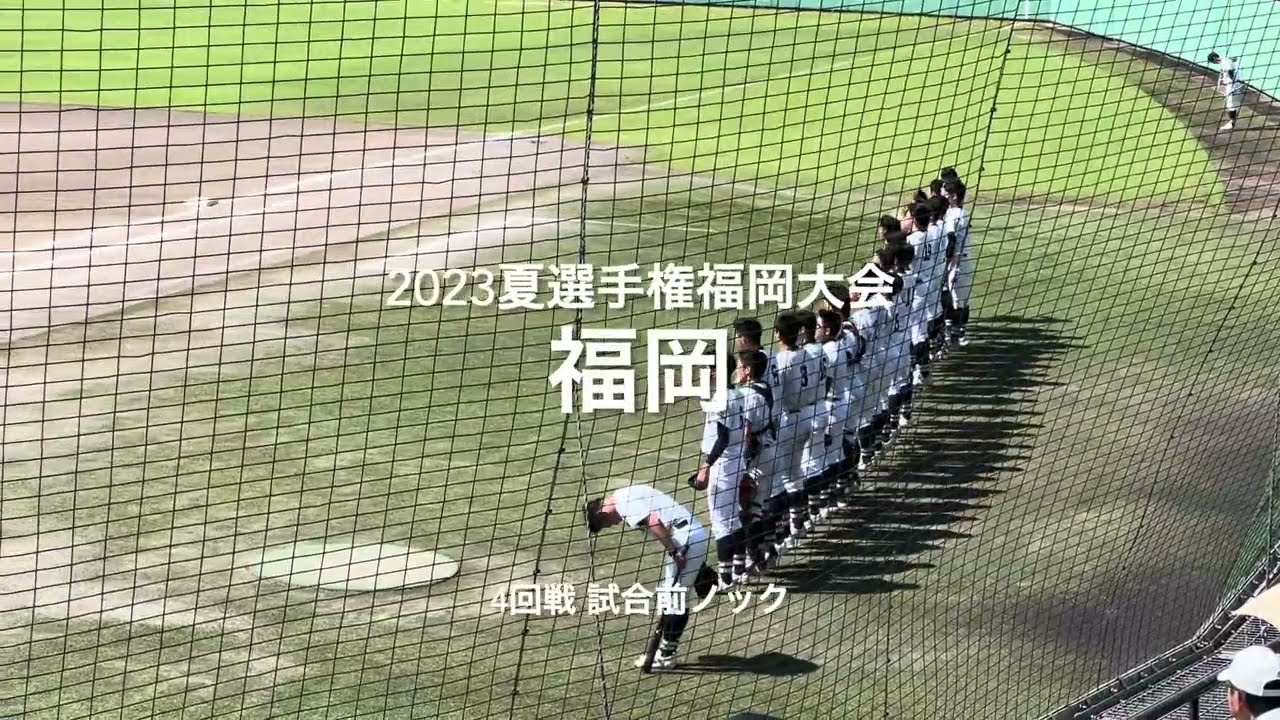 シード校福岡の4回戦の試合前ノック【2023夏選手権福岡大会4回戦　福岡vs須恵】#2023夏選手権#福岡大会4回戦#福岡#須恵#久留米市野球場#試合前ノック