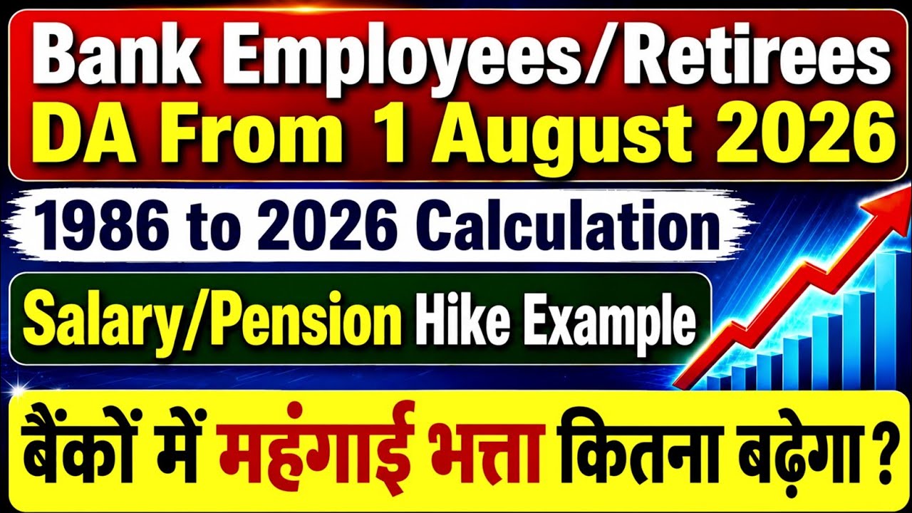 Bankers Expected DA/DR From August 2026 | Bank Retirees 5th BPS to 12th BPS | Bank Employees DA 