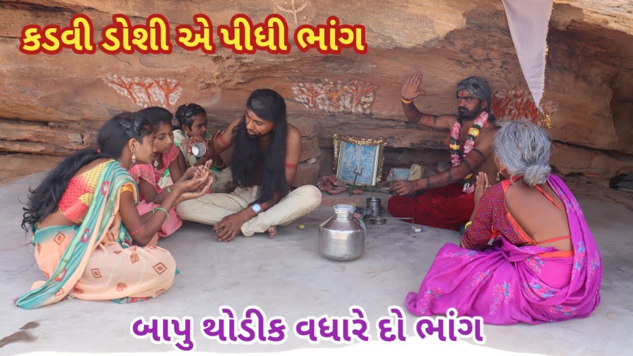 કડવી ડોશી એ પીધી ભાંગ | comedy Gam Wale | gujarati comedy