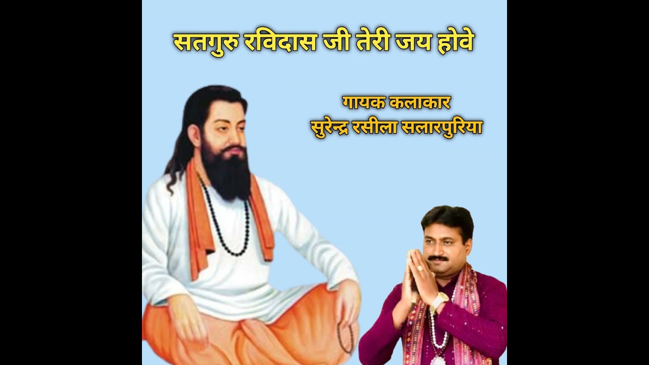 Satguru Ravidas Ji Teri Jai Hove