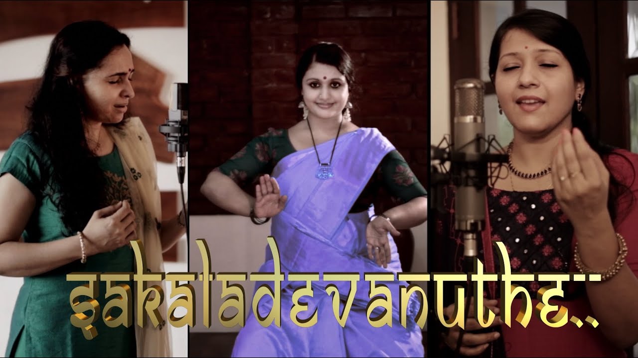 Sakaladeva Nuthe - Revisit | Santhi Bijibal | Bijibal | Soumya Ramakrishnan | Sangeeta Srikant