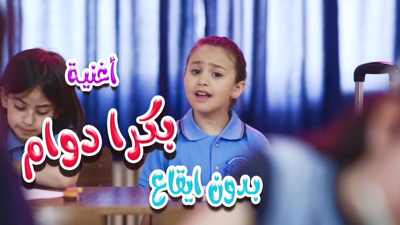كليب| بكرا دوام - بدون ايقاع  - بيسان صيام | karameesh tv