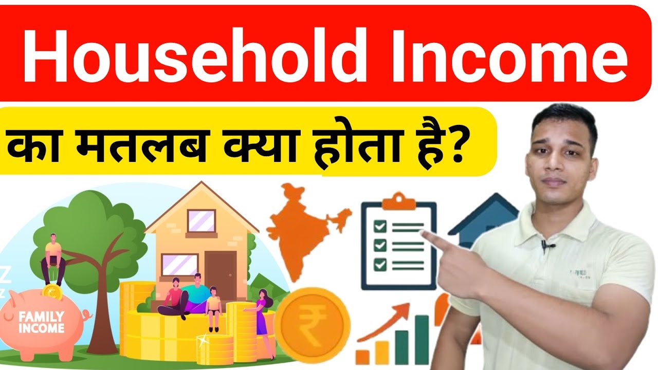 Household Income क्या है? | What is Household Income? | Household income Explained in Hindi