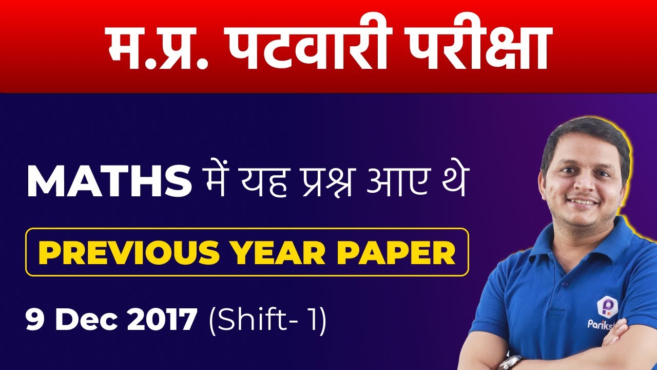 MP Patwari Bharti 2021 | Previous Year Paper | MP Patwari Vacancy | MP Patwari Latest | MP Vyapam