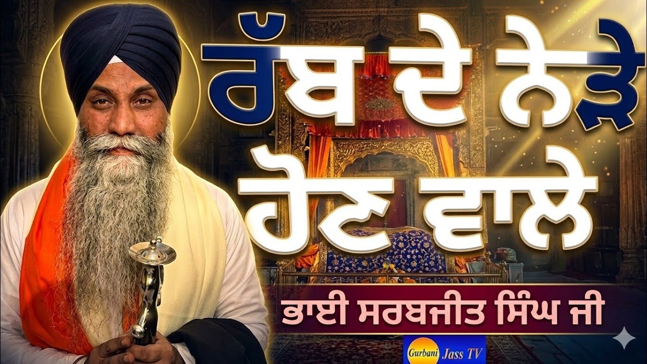 Bhai Sarbjit Singh Ji Ludhiana Wale KATHA   gurbanikathakirtansgpclivetoday