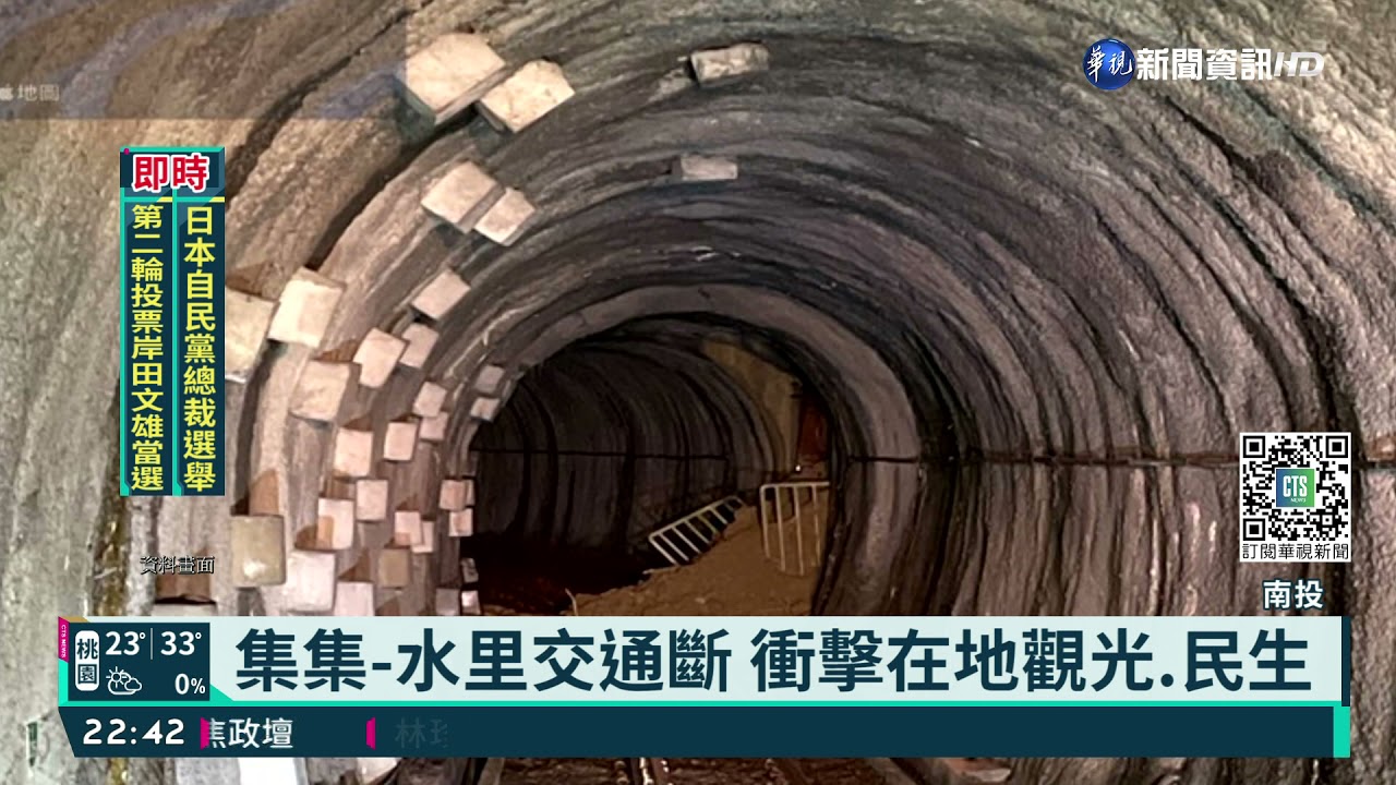 集集-水里交通斷 火車停駛至明年5月｜華視新聞 20210929