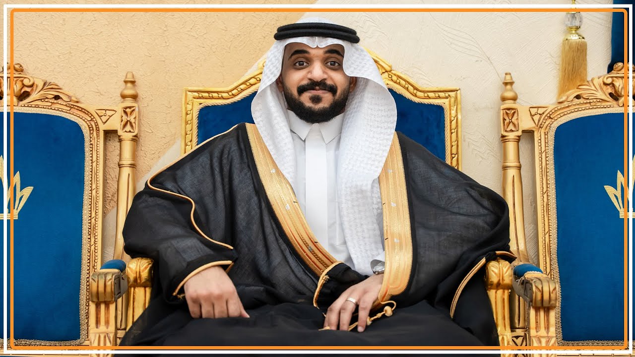 شيلة زواج الشاب || عمر سعيد صالح العُمري ||محافظة المخواة || 24-3-1446هـ