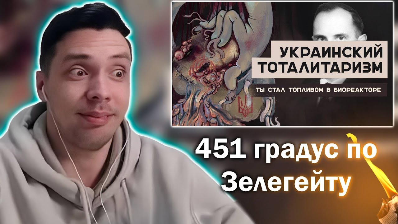 Ненависть к России - ТОТАЛИТАРИЗМ? История всего смотрит Крас Мазова