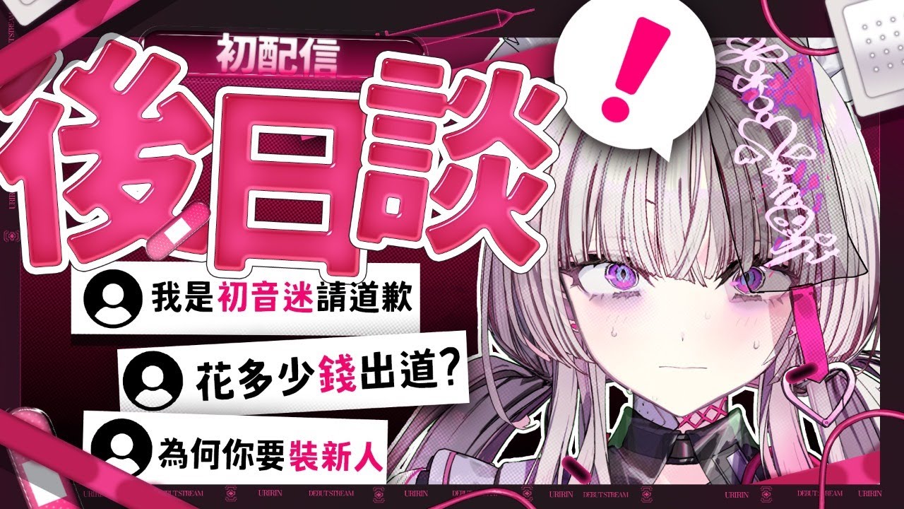 【後日談QA】治安不好的棉花糖很多呢各位