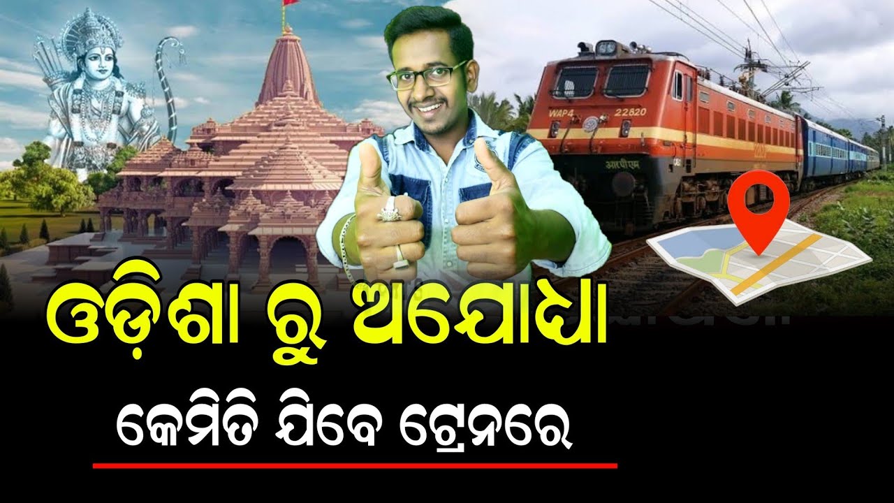 Odisha to Ayodhya Mandir by Train | Ayodhya Dham Train Route From Odisha