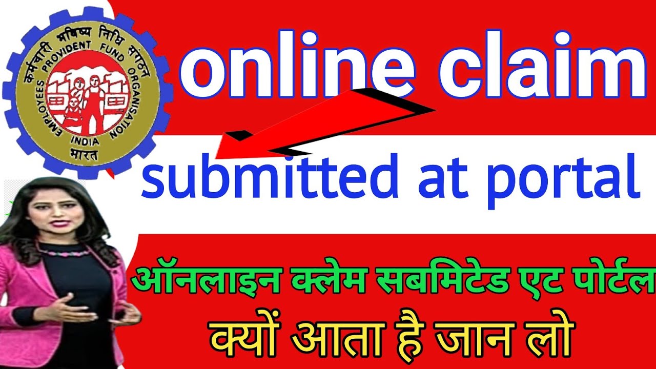 ऑनलाइन क्लेम सबमिटेड एट पोर्ट । online claim submitted at portal