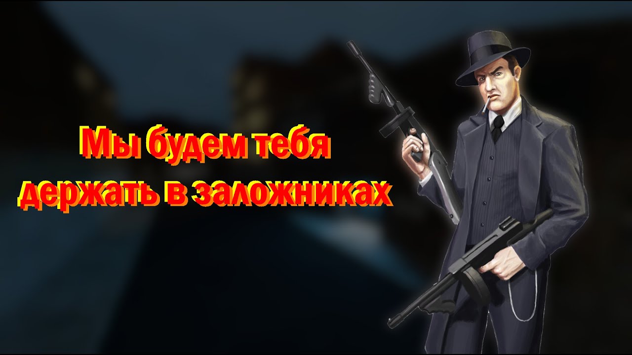Держали заложников в подвале | Garry's Mod