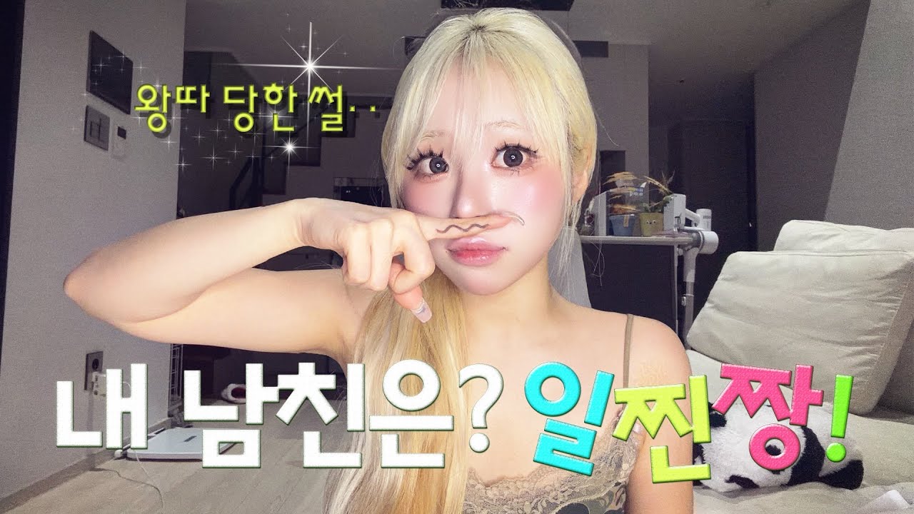 알고보니 내가 인소 주인공 김여주ㅋ?🦊 초딩때 전학 갔다가 zi존 일찐짱 남친 만나고 전교 왕따 된 썰💢 전학생 = 먹잇감💦 썰 풀면서 같이 메이콥해용 ^_^★~
