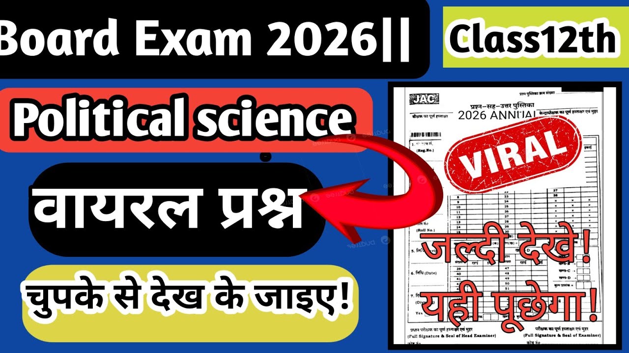 Class 12 Political science का वायरल  प्रश्न|| हो गया राजनीतिक विज्ञान का ओर्जिनल पेपर वायरल ||