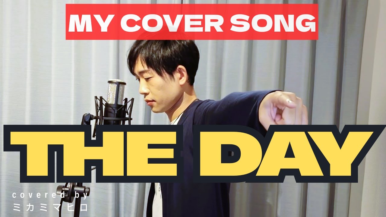 【MY HERO ACADEMIA OP】【ヒロアカ】【歌ってみた(cover)】『THE DAY/ポルノグラフィティ』covered by ミカミマヒロ
