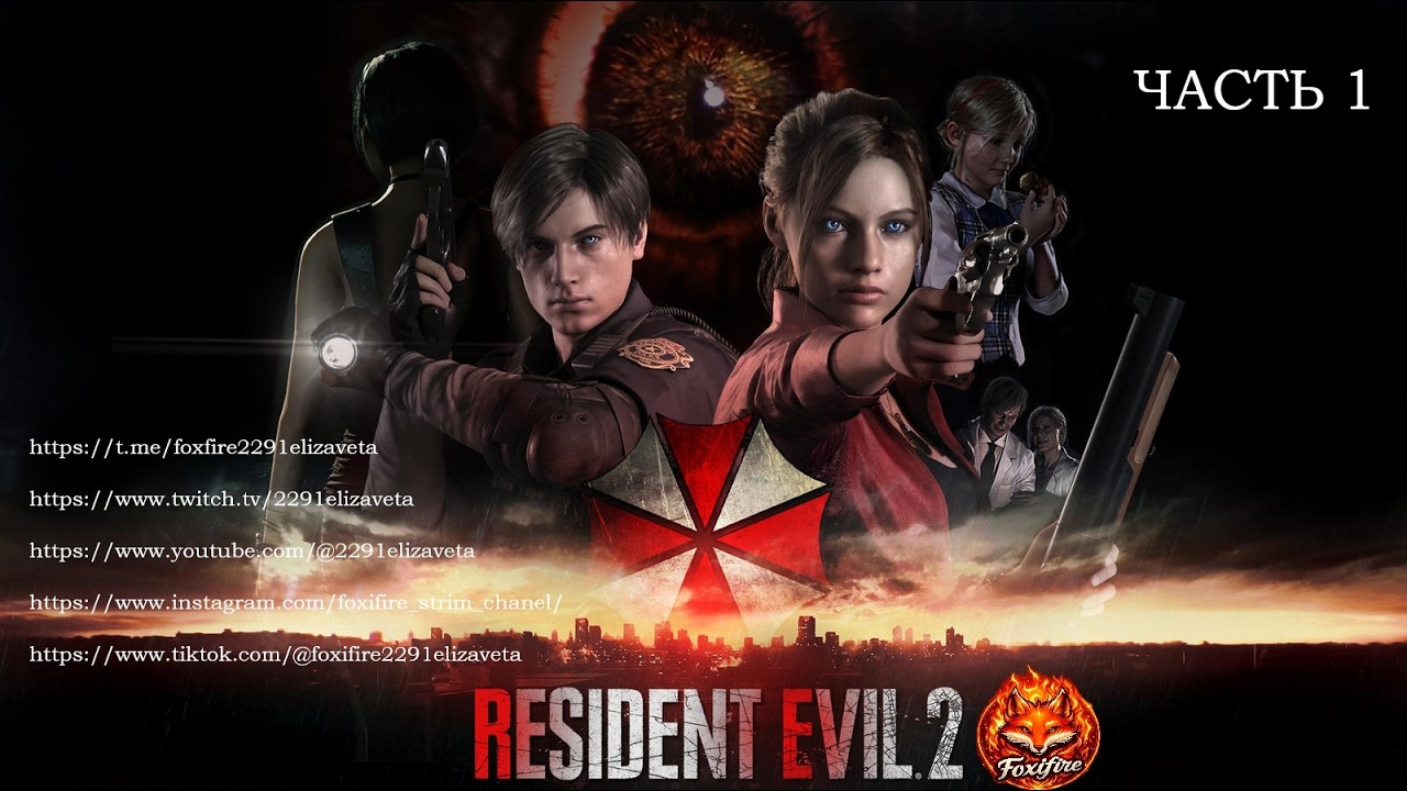 Resident Evil 2 Remake #residentevil  #rdr2  #playstation #postapocalyptic #survivalgame #gamestream