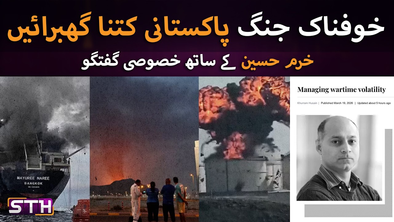 Expanding war how much should Pakistanis worry | STH