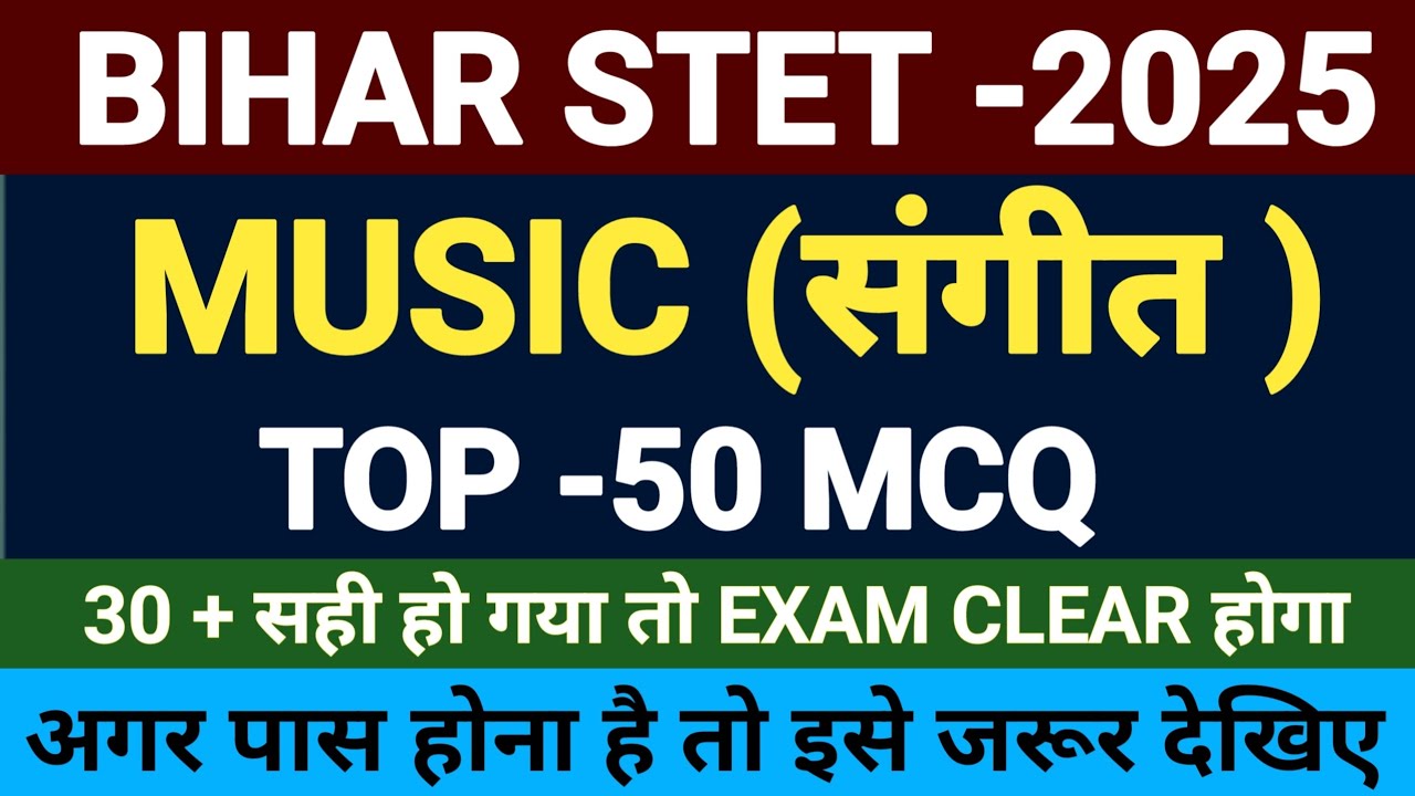 BIHAR STET EXAM 2025 | MUSIC | STET MUSIC | संगीत | BIHAR STET 2025 के लिए संगीत | MUSIC FOR STET 