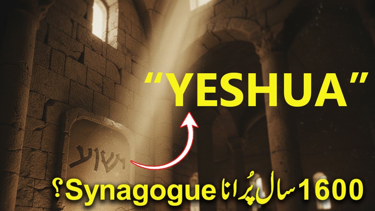 “Yeshua” Jesus Inscription Discovered In An Ancient Temple Like Synagogue In Susya URDU/HINDI