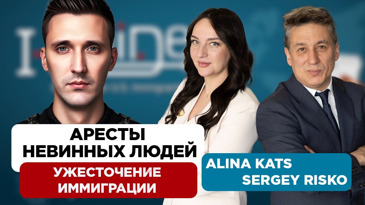 Новости иммиграции США. Аресты, задержания, иммиграционные суды. Убежище.