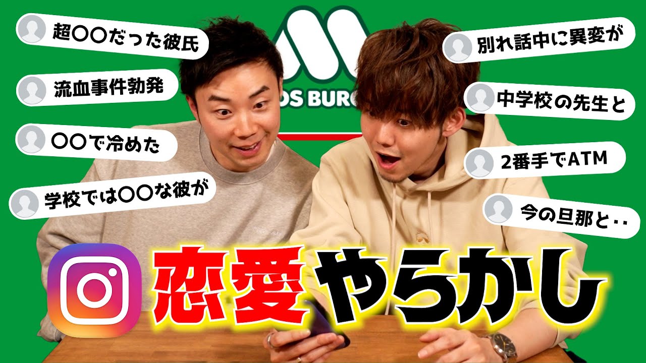 【恋愛】みんなからやらかし体験募集したら結構修羅場だったww