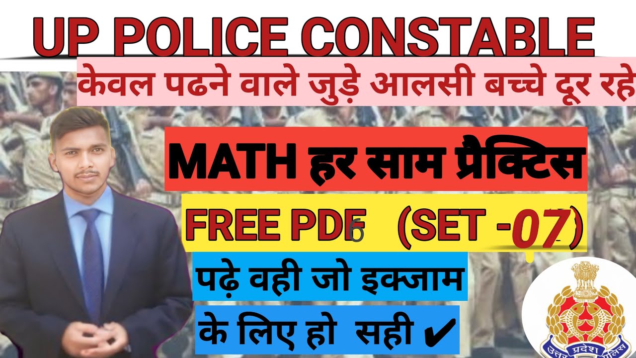 UP POLICE PRACTICE SET | UP POLICE MATH SET Up police