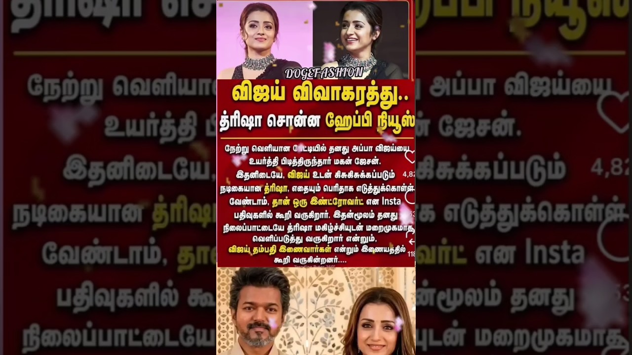 Развод Виджая и счастливые новости о Трише! #vijay #sangeetha #trisha #развод #shortsviral