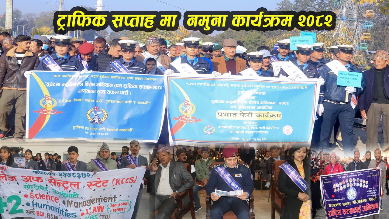 ट्राफिक सप्ताहमा कार्यक्रम नमुनाको उपस्थिती।२६।०९।०८२ Trafick Police/ Live Programme In Namuna
