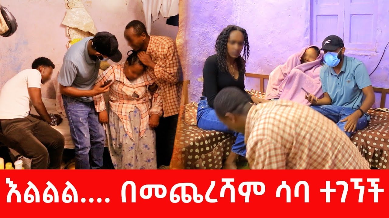 የሱዳናዊ ባለሀብቱ ሰዎች ሳባን ይዘዋት ሊጠፉ ሲሉ ተያዙ!!