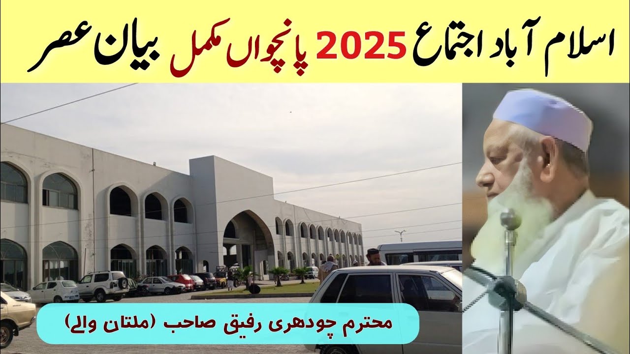 Islamabad Ijtema 2025 | Fifth Complete Bayan After Asar | Chaudhry Rafiq Sahab DB (Multan)