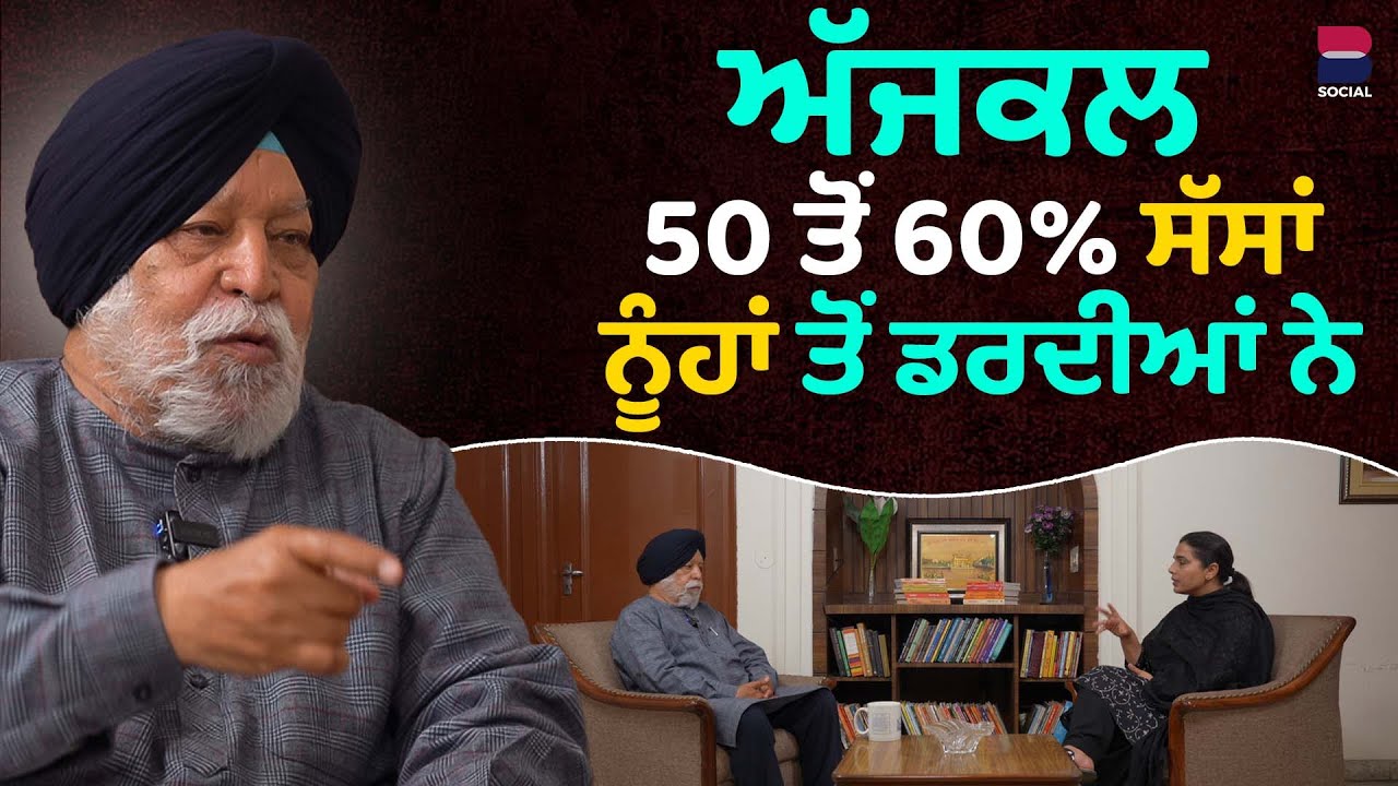 ਅੱਜਕਲ 50 ਤੋਂ 60% ਸੱਸਾਂ ਨੂੰਹਾਂ ਤੋਂ ਡਰਦੀਆਂ ਨੇ l Dastak l Rupinder Kaur Sandhu l B Social